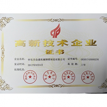 貴州高新技術(shù)企業(yè)證書(shū)