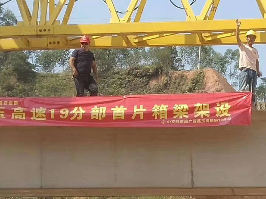 江西廣西荔玉高速公路土建19分部，1號(hào)預(yù)制場(chǎng)，成功架設(shè)首片梁