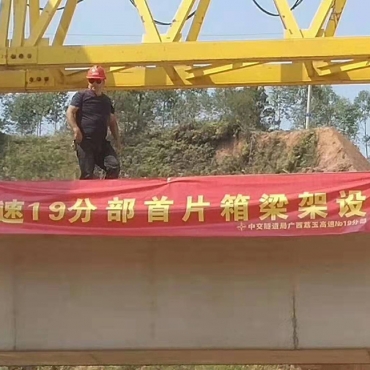 江西廣西荔玉高速公路土建19分部，1號(hào)預(yù)制場(chǎng)，成功架設(shè)首片梁