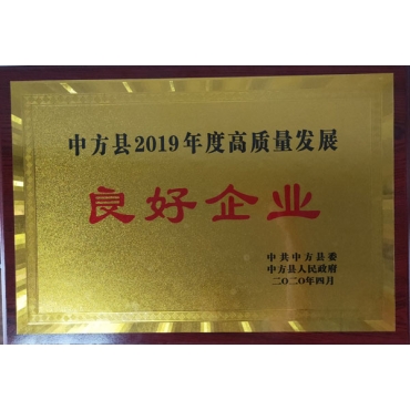 湖北2019年高質量發(fā)展良好企業(yè)